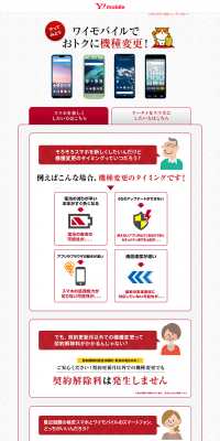 Ymobile smartphone LP design (Tablet and Smartphone / Red tones / Trust and Safety) PC version