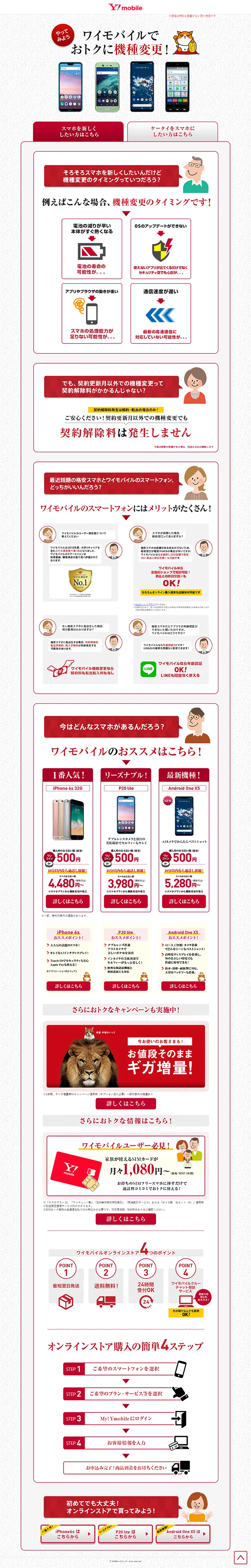 ワイモバイルスマートフォンのLPデザイン（家電・パソコン・通信機器／レッド系／信頼・安心系）PC版