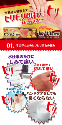 ヒリギレ軟膏のLPデザイン（美容・スキンケア・香水／レッド系／力強い系）スマホ版