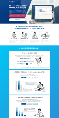 HRMOS Applicant Tracking LP design (Internet service / Shades of blue / Simple) PC version