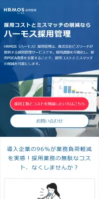 ハーモス採用管理のLPデザイン（インターネットサービス／ブルー系／シンプル系）スマホ版