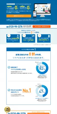 リクナビ2020のLPデザイン（求人・採用関連／オレンジ系／シンプル系）PC版