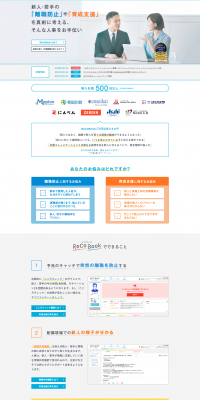 レコブックのLPデザイン（求人・採用関連／ブルー系／シンプル系）PC版