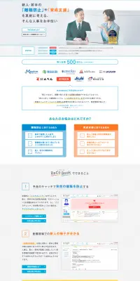 レコブックのLPデザイン（求人・採用関連／ブルー系／シンプル系）PC版