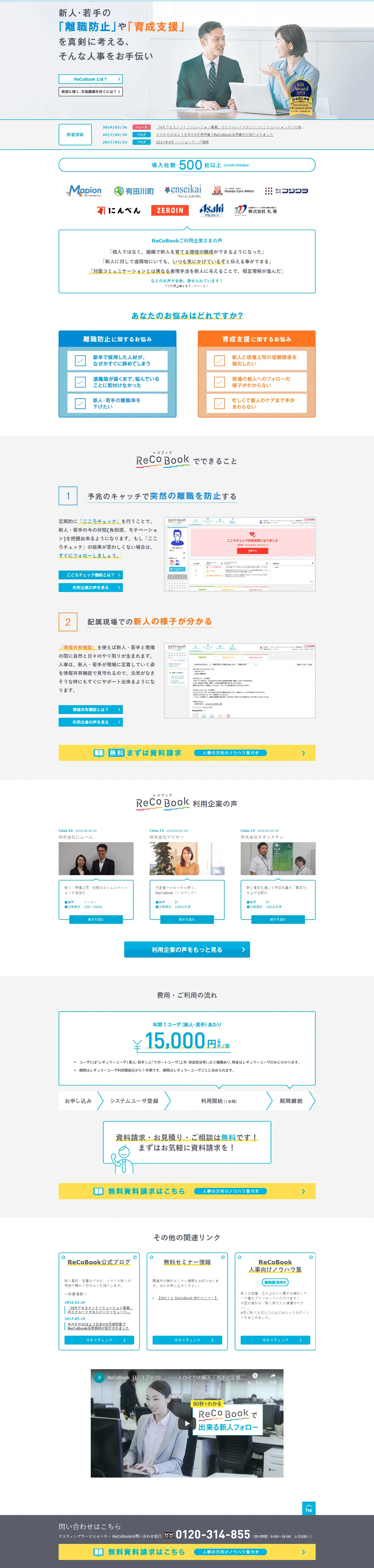 レコブックのLPデザイン（求人・採用関連／ブルー系／シンプル系）PC版