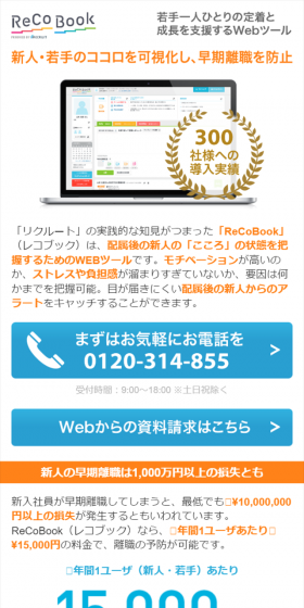 レコブックのLPデザイン(求人・採用関連/ブルー系/シンプル系)スマホ版