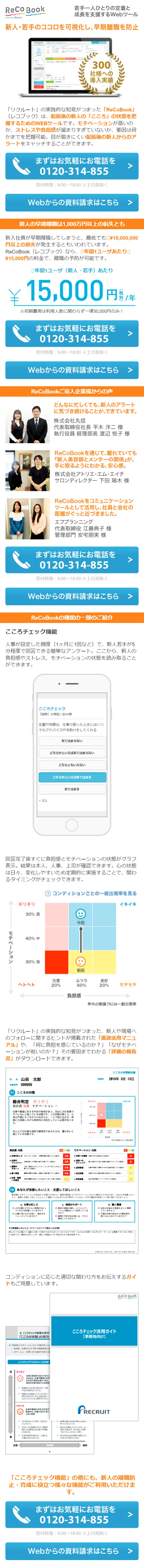 レコブックのLPデザイン（求人・採用関連／ブルー系／シンプル系）スマホ版