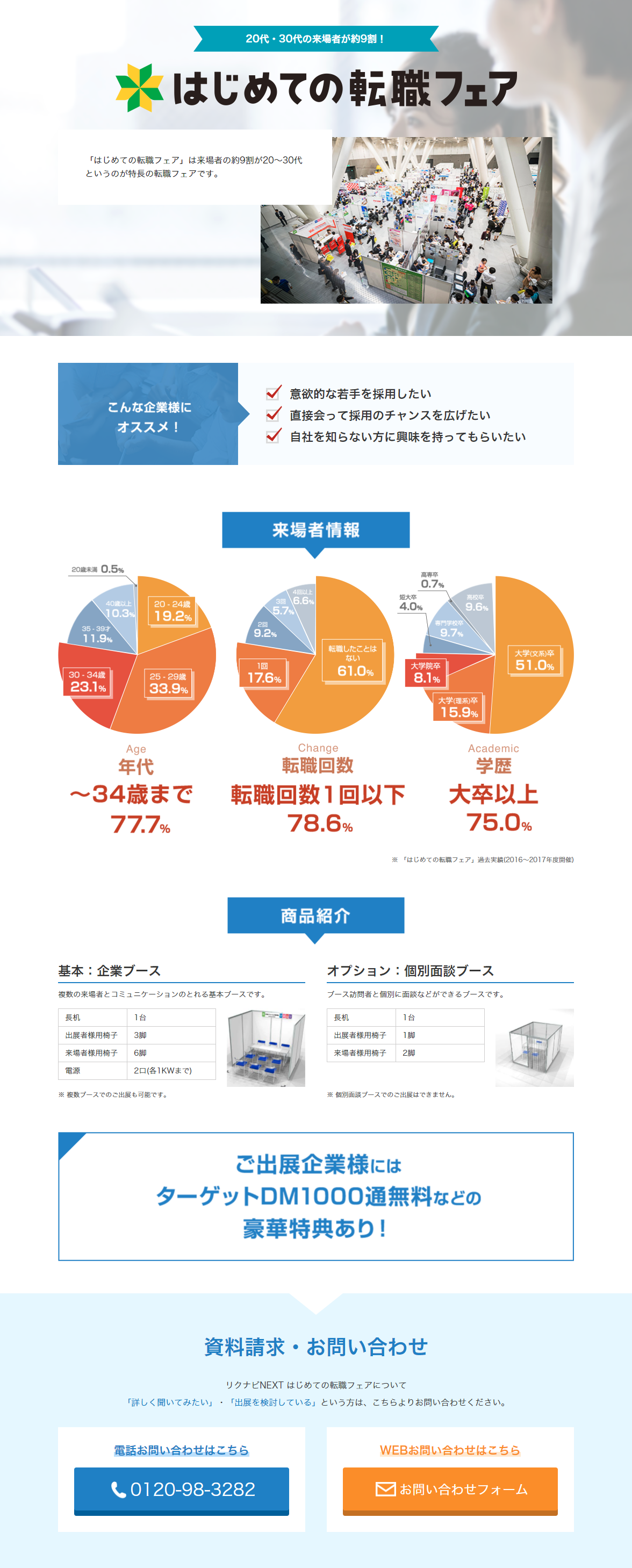 Rikunabi NEXT First-Time Career Change Fair LP design (Recruitment and Hiring / Orange tones / Simple) PC version
