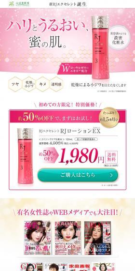 RJ Lotion EX LP design (Beauty, Skincare, Fragrance / Pink shades / Refined style) PC version