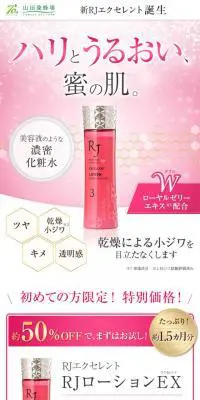 RJローションEXのLPデザイン（美容・スキンケア・香水／ピンク系／キレイ系）スマホ版