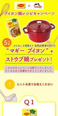 マギーブイヨンのLPデザイン（サービス・保険・金融／イエロー系／かわいい系）スマホ版