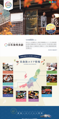 Niigata Prefecture and Shonai Area Destination Campaign LP design (Travel & Outdoor / Shades of blue / Refined style) PC version
