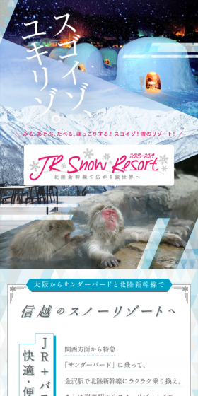 JRスノーリゾート2018-19 WINTERのLPデザイン（旅行・アウトドア／ピンク系／キレイ系）スマホ版