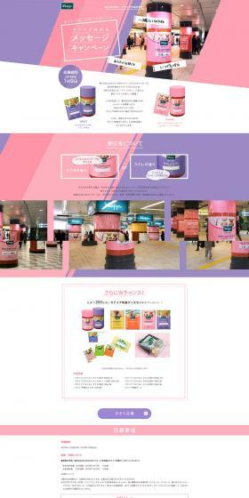 Kneipp Pillar Ad Message Campaign LP design (Services, Insurance, and Finance / Pink shades / Refined style) PC version