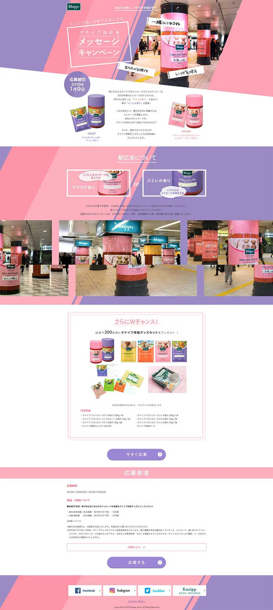 クナイプ柱広告メッセージキャンペーンのLPデザイン（サービス・保険・金融／ピンク系／キレイ系）PC版