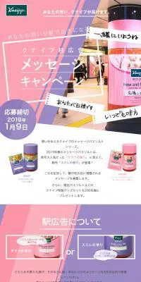 クナイプ柱広告メッセージキャンペーンのLPデザイン（サービス・保険・金融／ピンク系／キレイ系）スマホ版