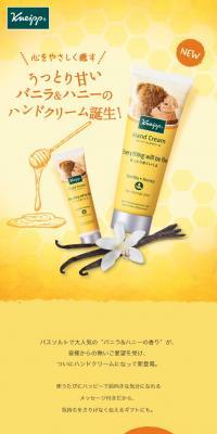 クナイプ ハンドクリーム バニラ＆ハニーの香りのLPデザイン（美容・スキンケア・香水／イエロー系／かわいい系）スマホ版