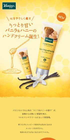 クナイプ ハンドクリーム バニラ＆ハニーの香りのLPデザイン（美容・スキンケア・香水／イエロー系／かわいい系）スマホ版