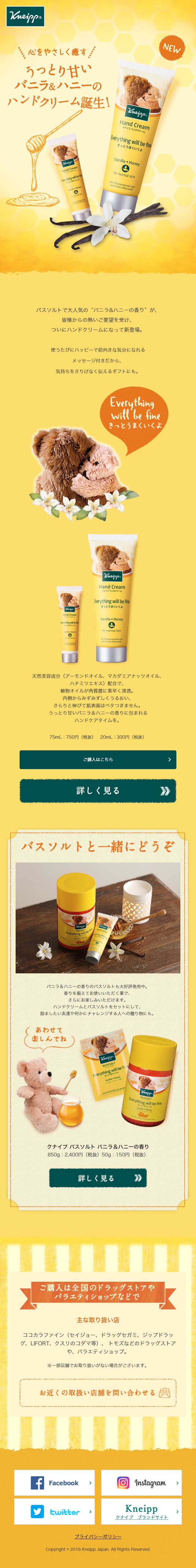 Kneipp Hand Cream Vanilla & Honey Scent LP design (Beauty, Skincare, Fragrance / yellow / Cute style) Mobile version