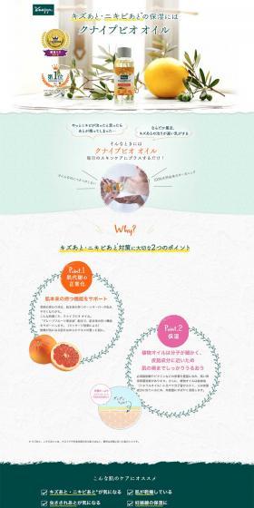 Kneipp Bio Oil LP design (Beauty, Skincare, Fragrance / White-based / Natural style) PC version