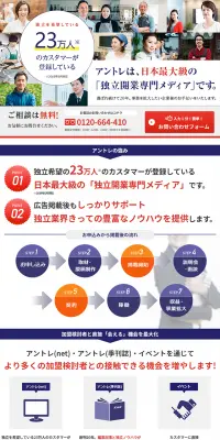 アントレ広告掲載のLPデザイン（求人・採用関連／ブルー系／信頼・安心系）PC版