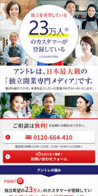 アントレ広告掲載のLPデザイン（求人・採用関連／ブルー系／信頼・安心系）スマホ版