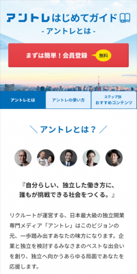 アントレはじめてガイドのLPデザイン（求人・採用関連／ブルー系／シンプル系）スマホ版
