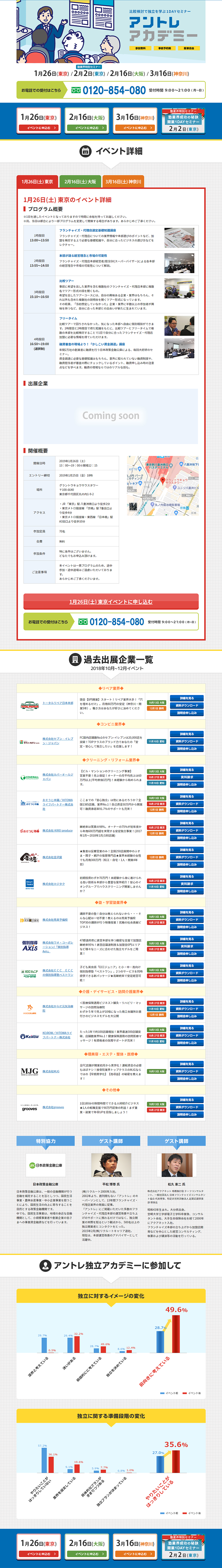 アントレアカデミーのLPデザイン（求人・採用関連／ブルー系／シンプル系）PC版
