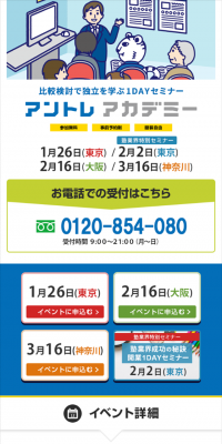 アントレアカデミーのLPデザイン（求人・採用関連／ブルー系／シンプル系）スマホ版