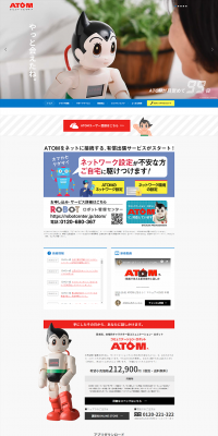 コミュニケーションロボットATOMのLPデザイン（玩具・ホビー・フィギュア／ブルー系／シンプル系）PC版