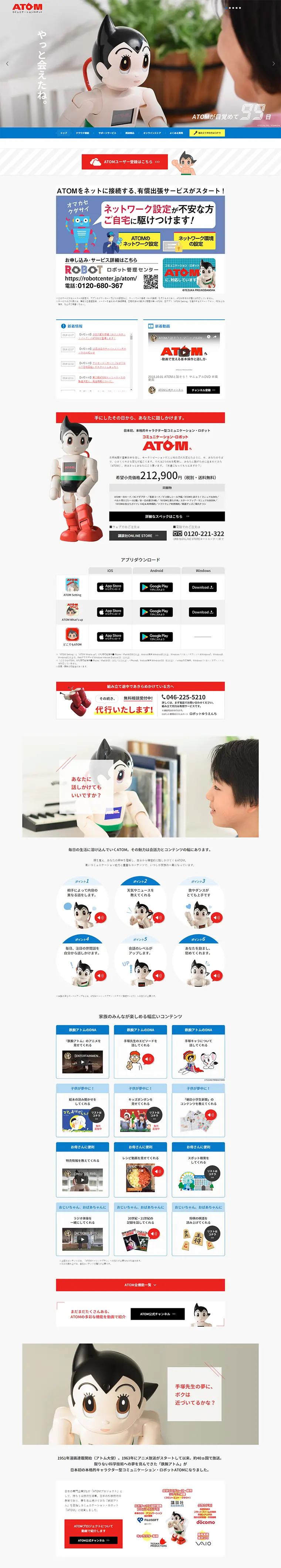 コミュニケーションロボットATOMのLPデザイン（キッズ・ベビー・玩具／ブルー系／シンプル系）PC版
