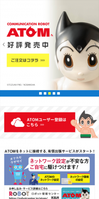 コミュニケーションロボットATOMのLPデザイン（玩具・ホビー・フィギュア／ブルー系／シンプル系）スマホ版