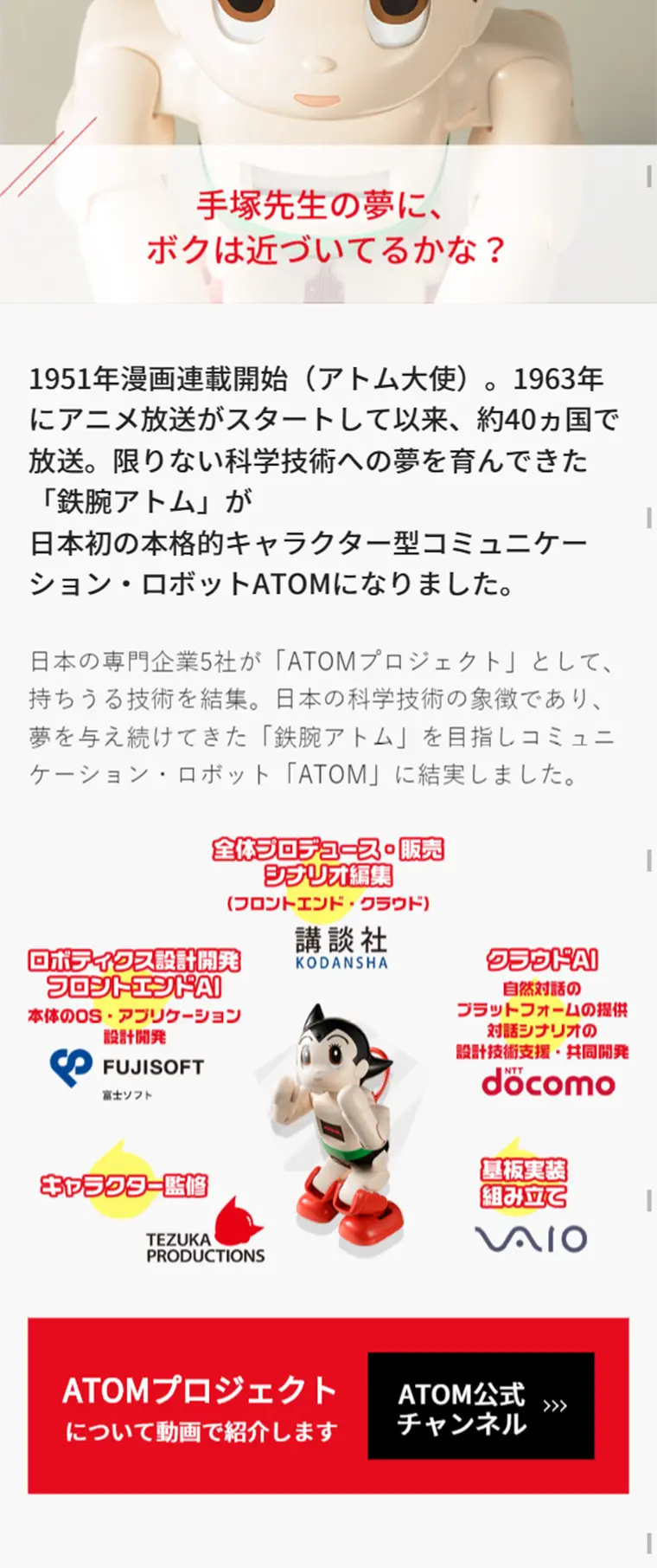 コミュニケーションロボットATOMのLPデザイン（キッズ・ベビー・玩具／ブルー系／シンプル系）スマホ版