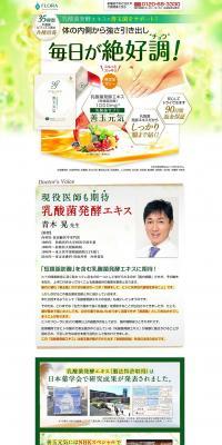 善玉元気のLPデザイン（健康・美容食品・サプリ／ベージュ系／信頼・安心系）PC版