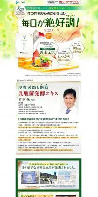 善玉元気のLPデザイン（健康・美容食品・サプリ／ベージュ系／信頼・安心系）PC版