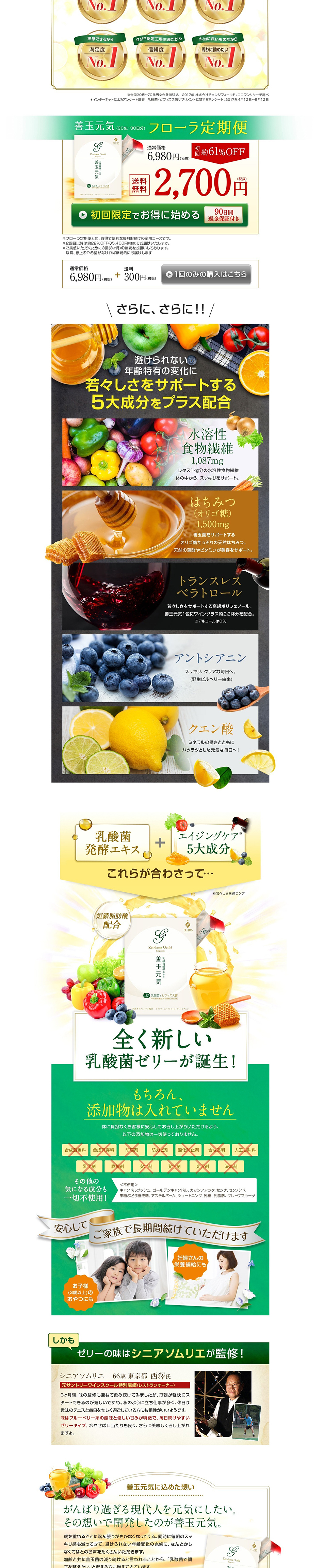 Zenkama Genki LP design (Health and Beauty Foods and Supplements / Beige tones / Trust and Safety) PC version