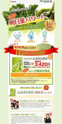 ふるさと青汁のLPデザイン（健康食品・健康ドリンク・サプリメント／イエロー系／信頼・安心系）PC版