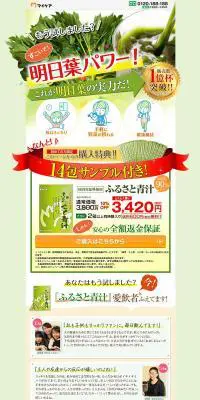 ふるさと青汁のLPデザイン（健康食品・健康ドリンク・サプリメント／イエロー系／信頼・安心系）PC版