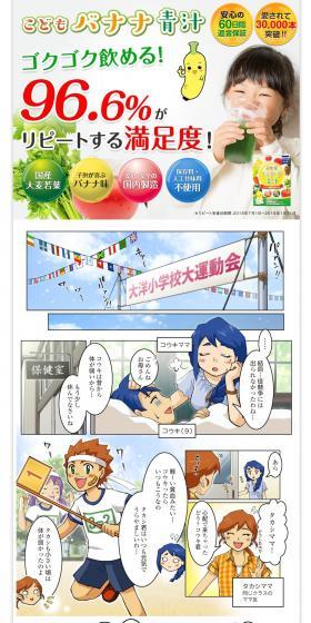 こどもバナナ青汁のLPデザイン（健康食品・健康ドリンク・サプリメント／カラフル系／マンガ・イラスト系）PC版