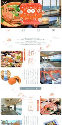 Enjoy crab and hot springs in Fukui! Fukui Winter Luxury Girls' Trip [My Fava] LP design (Travel & Outdoor / Orange tones / Simple) PC version