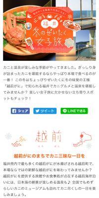 福井でカニと温泉を満喫！ 福井冬のぜいたく女子旅【マイフェバ】のLPデザイン（旅行・アウトドア／オレンジ系／かわいい系）スマホ版