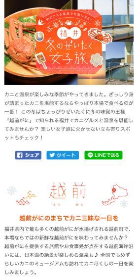 福井でカニと温泉を満喫！ 福井冬のぜいたく女子旅【マイフェバ】のLPデザイン（旅行・アウトドア／オレンジ系／かわいい系）スマホ版