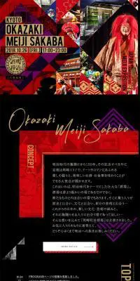 岡崎明治酒場のLPデザイン（イベント・キャンペーン・体験／パープル系／和風系）PC版