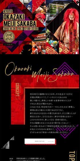 Okazaki Meiji Sakaba LP design (Events, Campaigns, Experiences / Purples / Japanese style) PC version