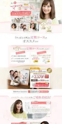 すっぽん小町のLPデザイン（美容食品・美容ドリンク・サプリメント／ピンク系／健康・癒し系）PC版