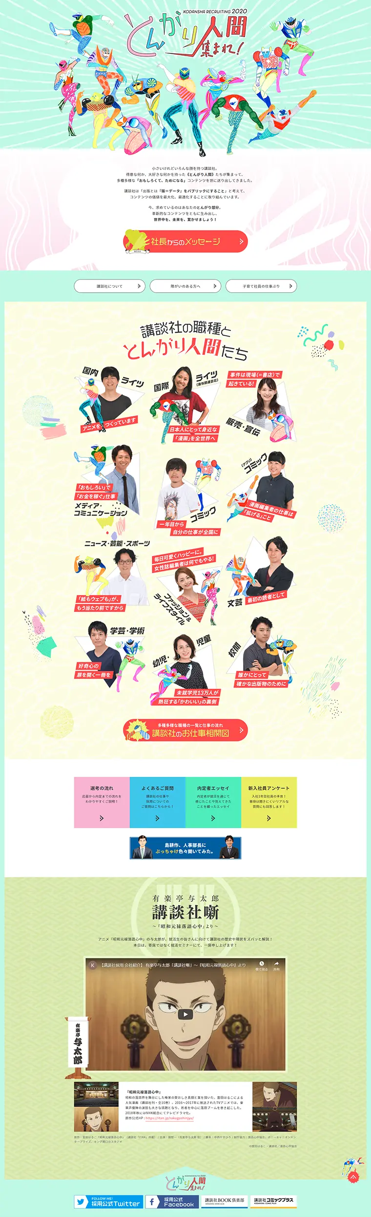 講談社インターンシップのLPデザイン（求人・採用関連／ホワイト系／にぎやか系）PC版