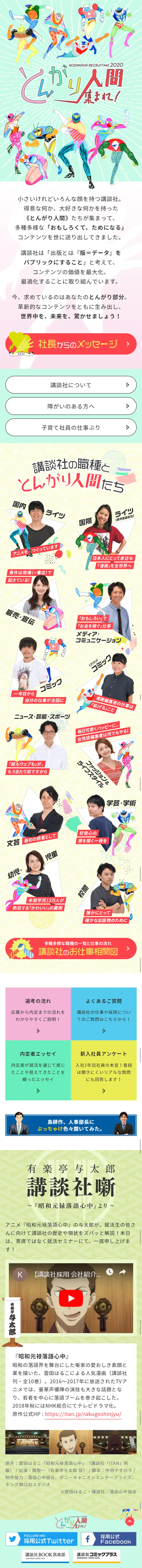 講談社インターンシップのLPデザイン（求人・採用関連／ホワイト系／にぎやか系）スマホ版