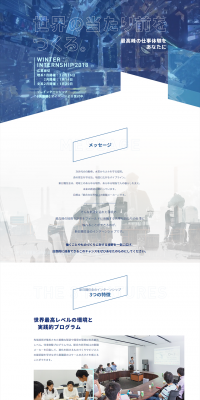 インターンシップのLPデザイン（求人・採用関連／ブルー系／シンプル系）PC版