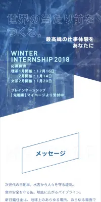 インターンシップのLPデザイン（求人・採用関連／ブルー系／シンプル系）スマホ版
