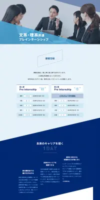 文系学生対象　インターンシップのLPデザイン（求人・採用関連／ブルー系／シンプル系）PC版